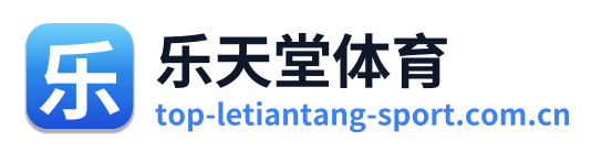 乐天堂体育